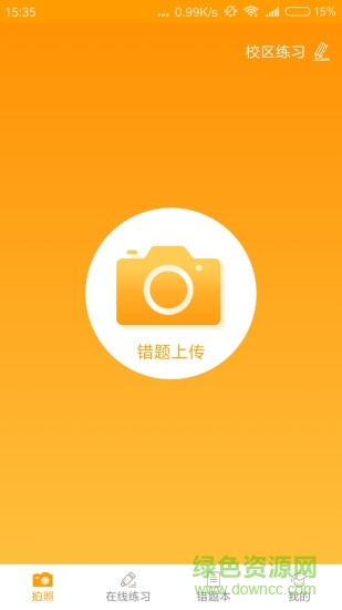 任學(xué)堂學(xué)生端 v1.2.4 安卓版 0