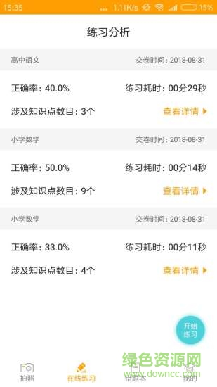 任學(xué)堂學(xué)生端 v1.2.4 安卓版 2