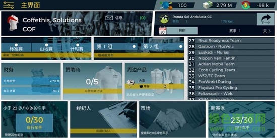 真實自行車隊經(jīng)理2安卓版