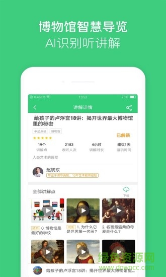 每日一寶安卓版 每日一寶手機版