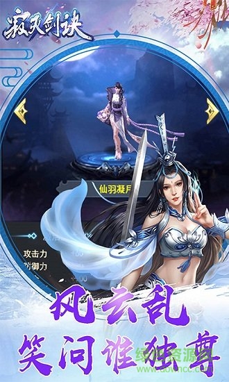寂滅劍訣變態(tài)版 v2.0.5 安卓版 1