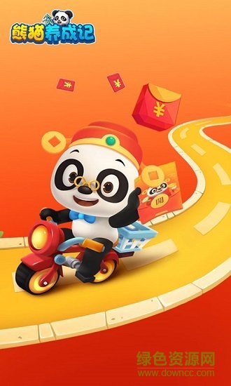 熊貓養(yǎng)成記紅包版免費下載