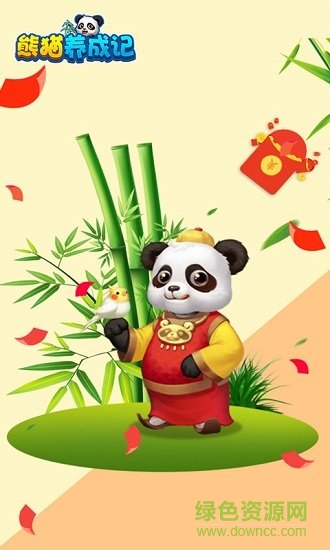 熊貓養(yǎng)成記賺錢app v1.0 安卓版 0