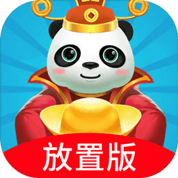 熊貓養(yǎng)成記賺錢app