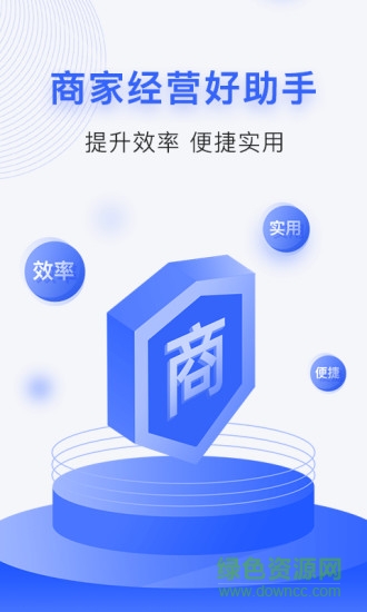助商云 v1.0.6 安卓版 0