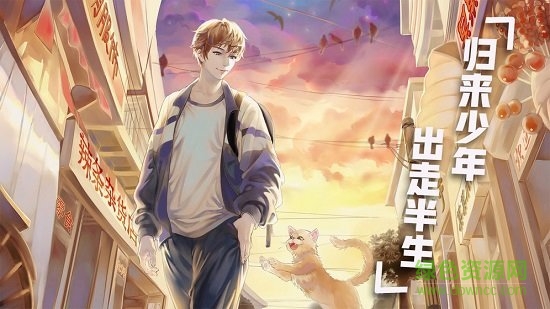 遇見夢想人生真實人生 v1.0 安卓版 1