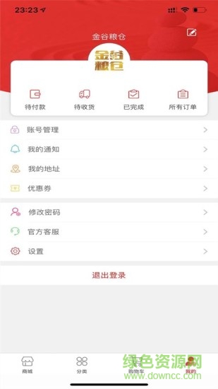 金谷糧倉 v1.1.0 安卓版 1