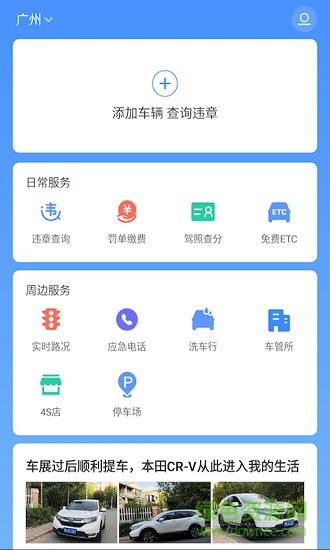 8684查違章 v2.0.11 最新版 0