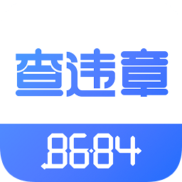 8684查違章
