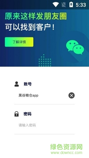 黑谷糧倉(cāng)軟件 v1.2.0 安卓版 0