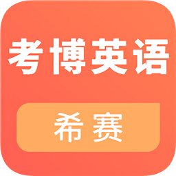 考博英語(yǔ)考試