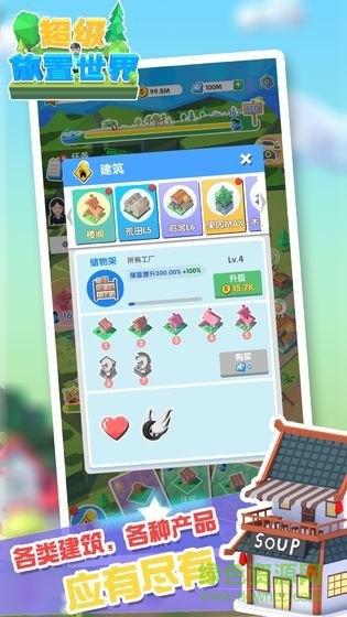 超級放置世界 v1.0.14 安卓版 1