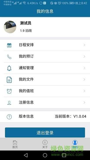 會(huì)易辦公安卓版