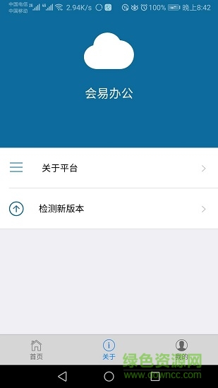 會(huì)易辦公 v1.0.07 安卓版 2