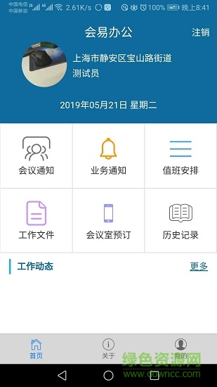 會(huì)易辦公 v1.0.07 安卓版 0