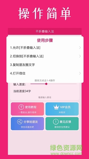 微商不折疊輸入法1