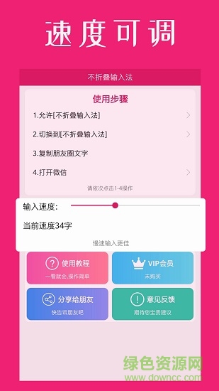 微商不折疊輸入法2
