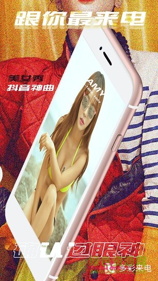 多彩來電 v2.7.3 安卓版 0