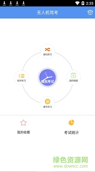 無人機駕考app