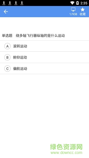 無人機駕考軟件 v1.0.1 安卓版 2