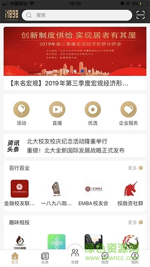 i1898北大校友圈 v1.4.72 安卓版 2