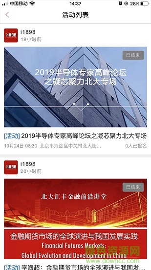 i1898北大校友圈 v1.4.72 安卓版 3