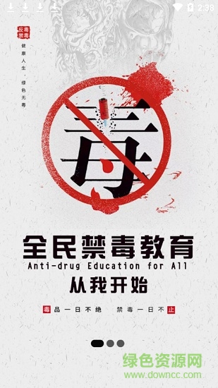 寧夏禁毒教育平臺626課堂3