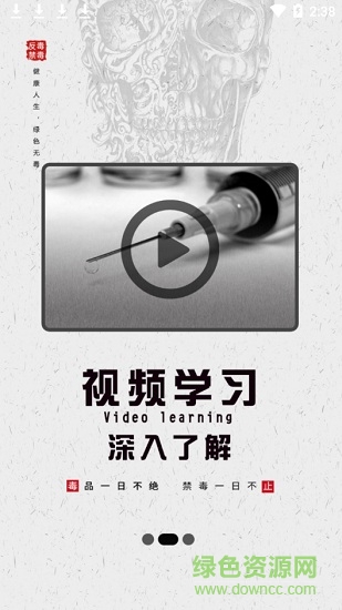 寧夏禁毒教育平臺626課堂2