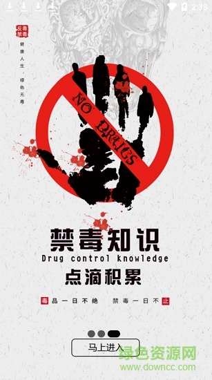 寧夏禁毒教育平臺626課堂1