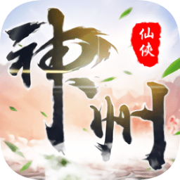 神州仙俠志vip版