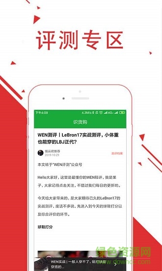 識貨購 v1.0 安卓版 0