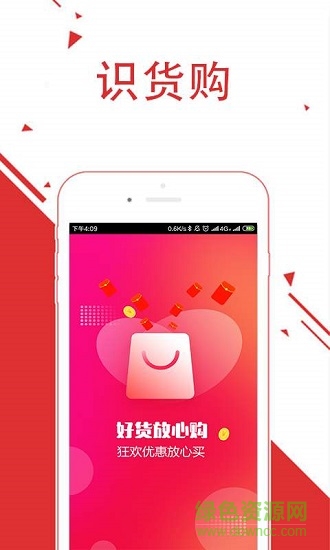 識貨購app下載