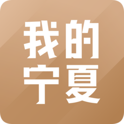 我的寧夏app最新版本