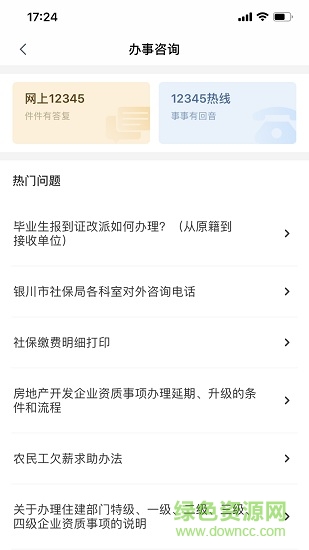 我的寧夏ios版(防疫健康碼查詢) v1.41.2 官方iphone最新版 3