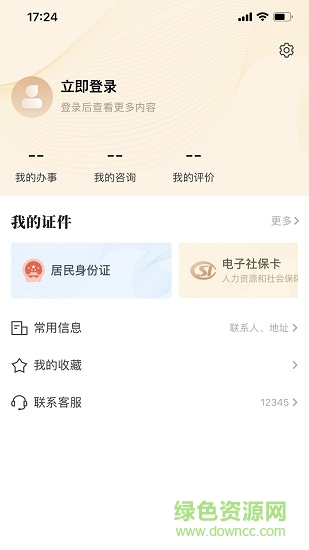 我的寧夏ios版(防疫健康碼查詢) v1.41.2 官方iphone最新版 2