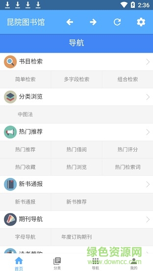昆院圖書館 v1.2.1 安卓版 3