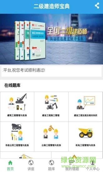 二級建造師寶典 v2.1.1 安卓版 0