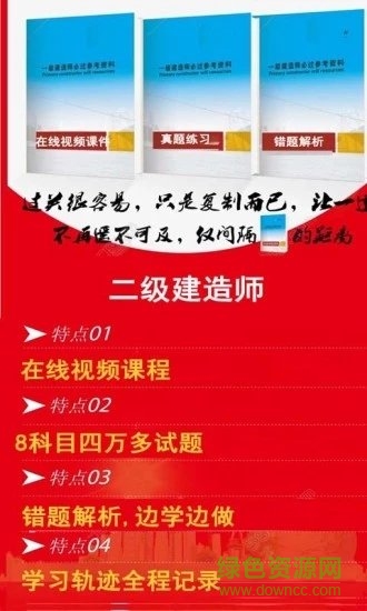 二級建造師寶典 v2.1.1 安卓版 2