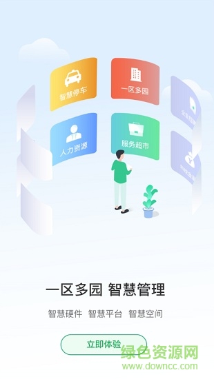 我的白下高新 v1.2.2 安卓版 2
