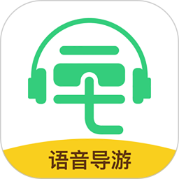 景點電子導游軟件