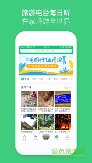 景點電子導游軟件 v4.6.2 安卓版 0