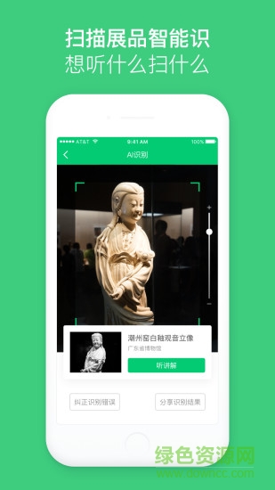 景點電子導游軟件 v4.6.2 安卓版 1