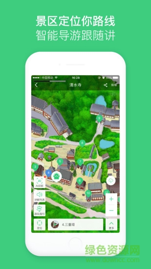 景點電子導游手機版