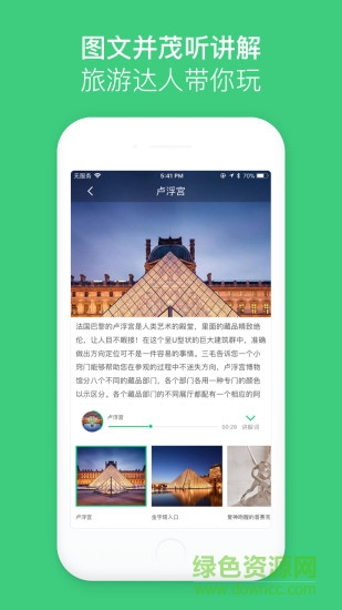 景點電子導游軟件 v4.6.2 安卓版 3