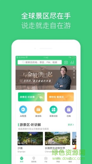 三毛游ai版手機(jī)端