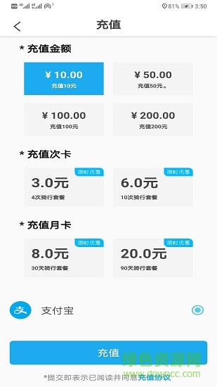 悟空校園自行車(chē) v1.7.7 安卓版 0