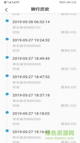 悟空校園自行車(chē) v1.7.7 安卓版 2