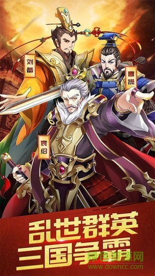 三國英雄記游戲下載