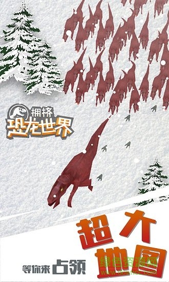 擁擠恐龍世界免費(fèi)版 v1.1.0 安卓最新版 0