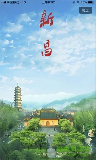 看新昌 v1.0.4 安卓版 0
